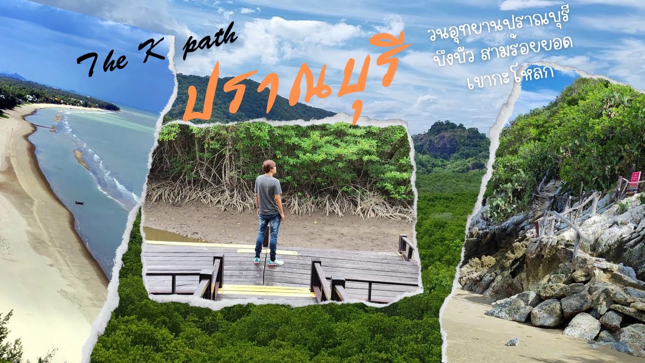 ฮีลหัวใจที่ปราณบุรี | ธรรมชาติ ป่า เขา และความสงบที่ตามหา