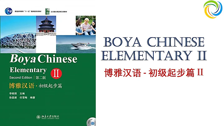 博雅汉语 - 初级起步篇 A2 | Boya Chinese Elementary A2 | Giáo trình Hán ngữ Boya A2 - DayDayNews