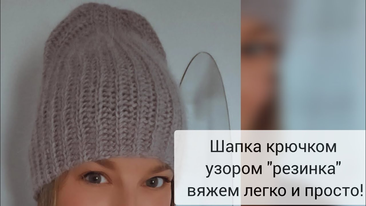 Шапка крючком из пух норки 🧶 Мастер-класс пошагово