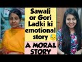 Sawli or gori ladki ki emotional story  a moral story shorts