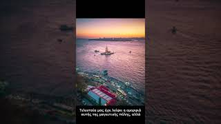 Discover İstanbul with Saffet Emre Tonguç // Greek subtitle