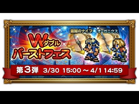 【FFRK】Ｗバーストフェス 第3弾 11連ガチャ