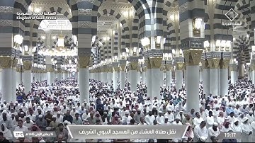 صلاة العشاء للشيخ حسين آل الشيخ يوم الإثنين 16 جمادى الأولى 1446هـ سورة الانفطار