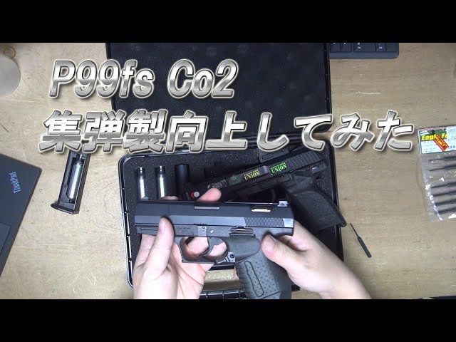 マルゼン p99fs Co2 固定スライド の集弾性を向上する方法 - YouTube