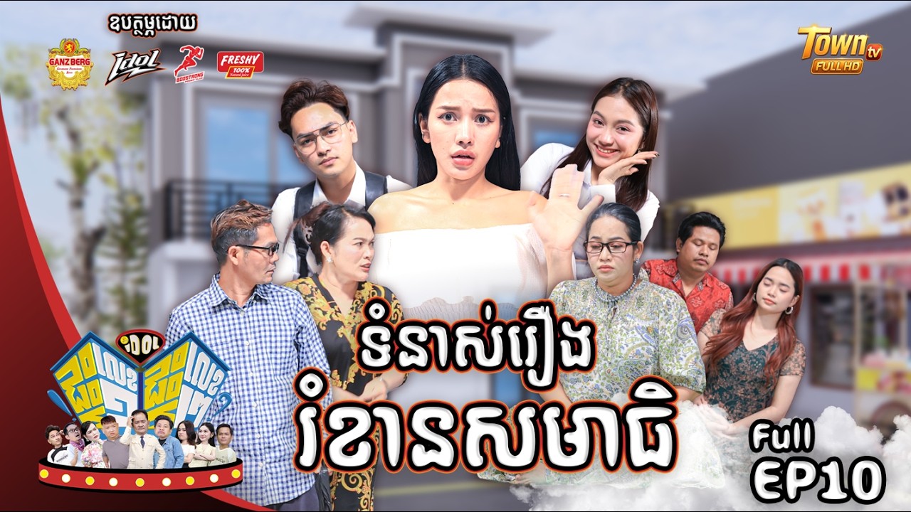 កម្មវិធី( IDOL ផ្ទះលេខ១ផ្ទះលេខ២  ) សប្តាហ៍នេះ!