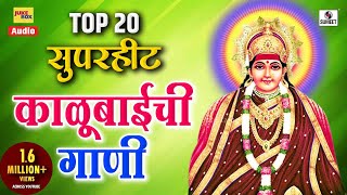 Top 20 Superhit Kalubaichi Gaani - Devi Bhakigeet - Sumeet Music