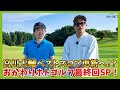 あかん、ホトちゃんヤバい！俺のお茶悪いけど返してくれへんかな？by宮川大輔