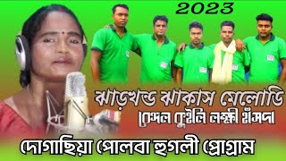 Sakhin Sakam Leleka Mone Lakhsmi Hansda Jarkhand Jhakas Music Band New Santali Song 2023