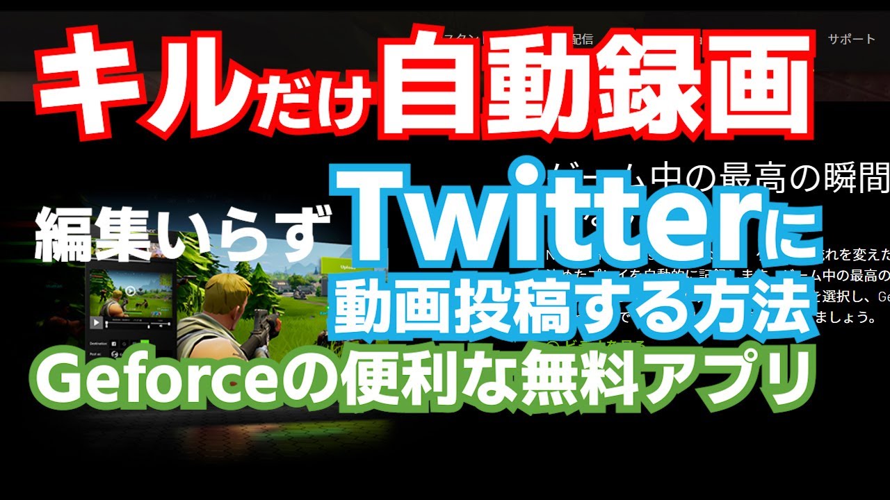 説明欄にフォトナ側の設定の補足動画リンクあり フォートナイト撃破シーンを自動録画 Twitterに投稿 Geforce無料アプリ Nvidia Highlights グラフィックスボード のアプリ Youtube