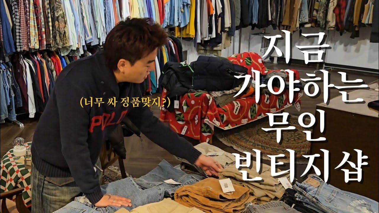 아는 사람만 알고 있는, 아직 소문 안난 빈티지샵