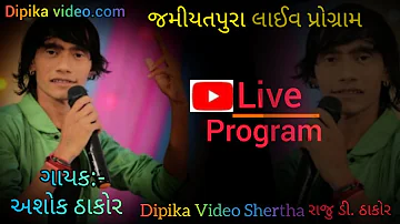 Ashok Thakor | Live Program JAMIYATPURA | DIPIKA Videography Presents