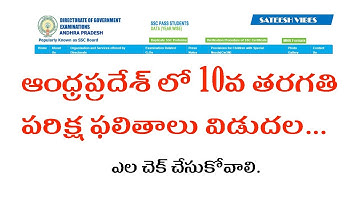 How To Check AP SSC Results 2022 by Sateesh