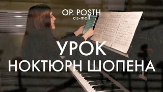 картинка: НОКТЮРН ШОПЕНА OP. POSTH | ЗАГАДКИ, СРАВНЕНИЕ РЕДАКЦИЙ