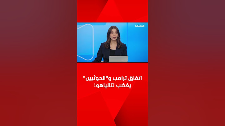 إسرائيل باتت وحيدة أمام هجمات "الحوثي".. اتفاق لترامب يغضب تل أبيب