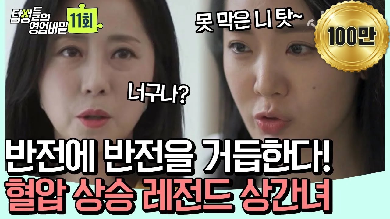 [#밥친구] 불륜으로 집 나간 후 심장마비로 죽은 남편! 상간녀와의 상속 전쟁 😡 | 탐정들의 영업비밀 11회