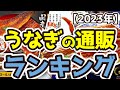 【うなぎの通販】おすすめ人気ランキングTOP3（2023年度）