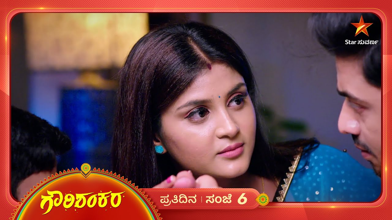 ಶಂಕರ ಸೋಲೋಕೆ ಯಾವತ್ತೂ ಬಿಡಲ್ಲ ಗೌರಿ | Ep 690 | 13 Nov 2025 | Gowri Shankara