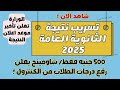 تسريب نتيجة الثانوية العامة 2025 من الكنترول الوزارة تعلن تأخر اعلان النتيجة تسريب نتيجة الثانوية العامة 2025 من الكنترول الوزارة تعلن تأخر اعلان النتيجة