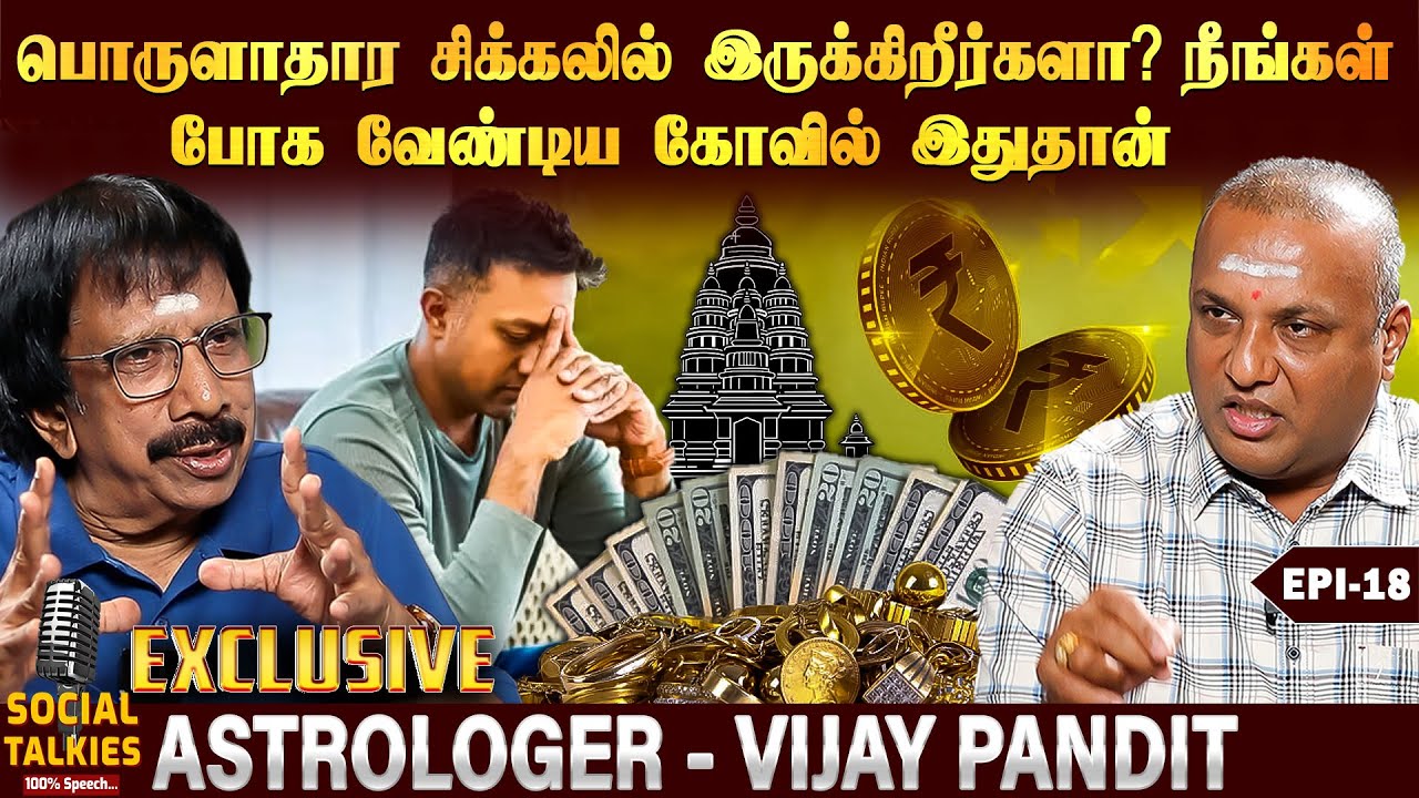 சனி தோஷம் இருப்பவர்கள் தவறாமல் கேட்க வேண்டிய பாடல் - Astrologer Vijay Pandit | EPI - 18