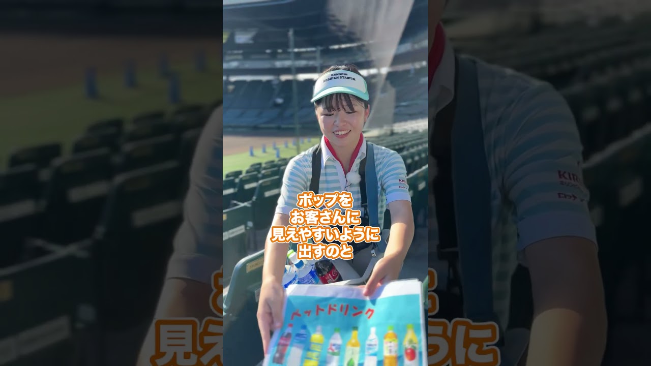 甲子園球場で1日お仕事体験してみた！