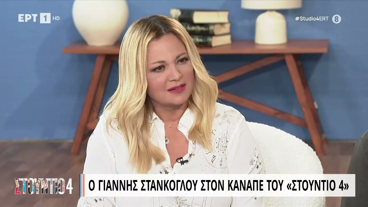 Γιάννης Στάνκογλου: «Δεν μπήκα στη δραματική σχολή για να γίνω ηθοποιός» | 17/11/2022 | ΕΡΤ