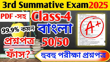 Class 4 বাংলা || class 4 bengali 3rd unit test question paper 2025 || class 4 bengali 3rd unit test