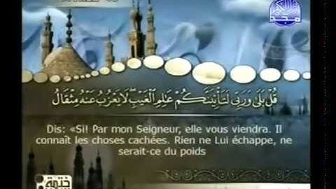Sourate Saba | Al-Minchawi (34) سورة سبأ
