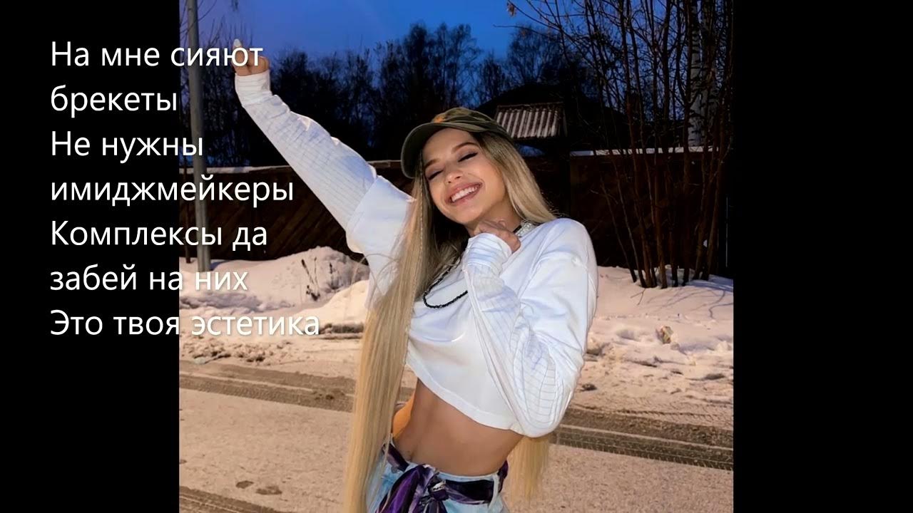 текст песни брекеты юля гаврилина. текст песни мама гаврилин. текст песни брекеты юля гаврилина. текст песни брекеты юля гаврилина. текст песни брекеты юля гаврилина.