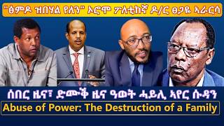 "ፅምዶ ዝበሃል የለን" ኦሮሞ ፖለቲከኛ ዶ/ር ፀጋዬ ኣራርሳ #TigraiPress #Ethiopia #Eritrea #RedSea #Abiyahmed #TeddyAfro screenshot 3
