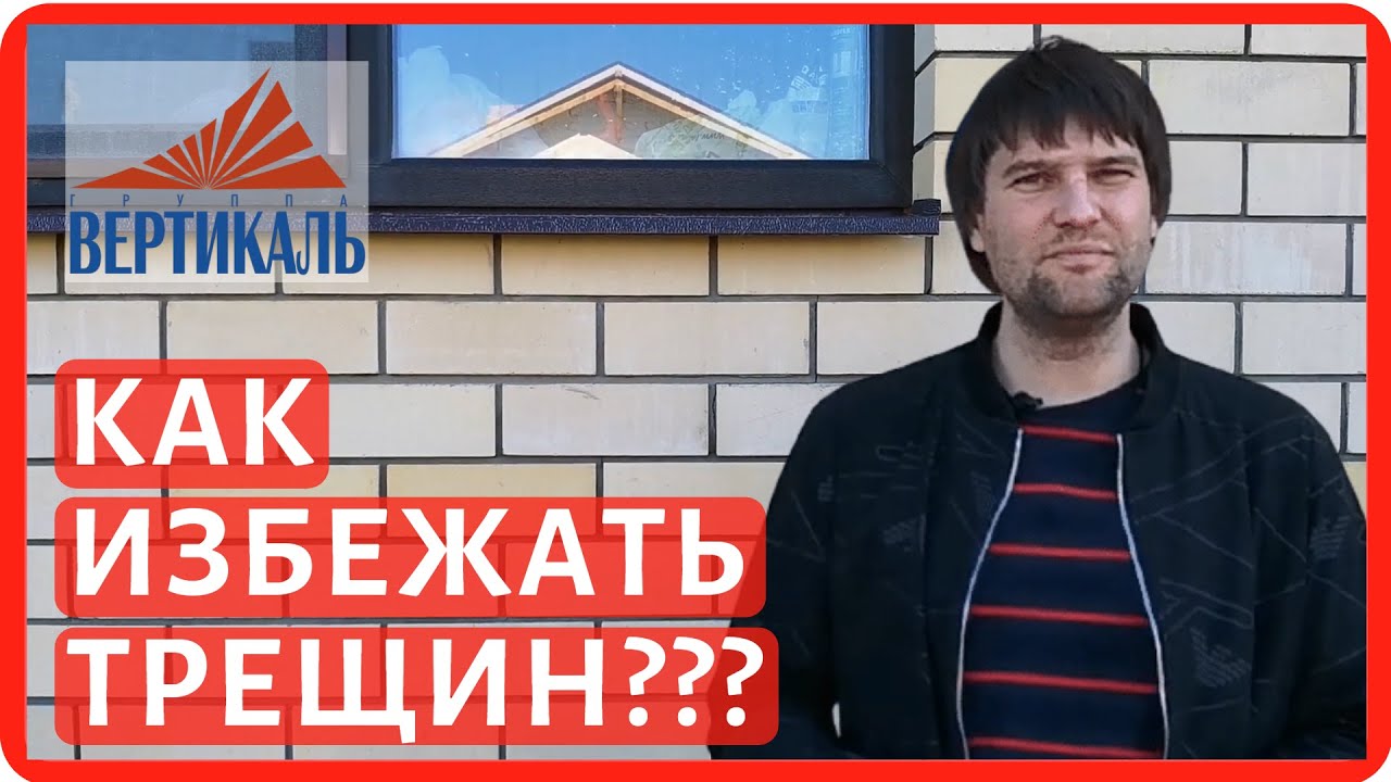 Появление трещин в облицовочной кирпичной кладке на фасаде дома ...