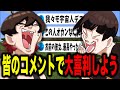 【雑談】みんなで大喜利しようぜwww【撮影配信】