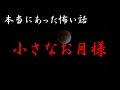 【閲覧注意】小さなお月様