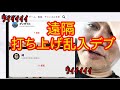 かっさんの本当にあった怖い話５４「遠隔打ち上げ乱入デブ」【加藤純一＆かいゆうたの闇・ラウンジ】