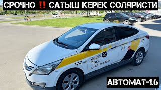 Солярис-2016 СРОЧНО ‼️ ПРОДАЁТСЯ#89991840941