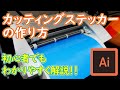 【SV-8】カッティングステッカーの作り方をわかりやすく解説【STiKA】