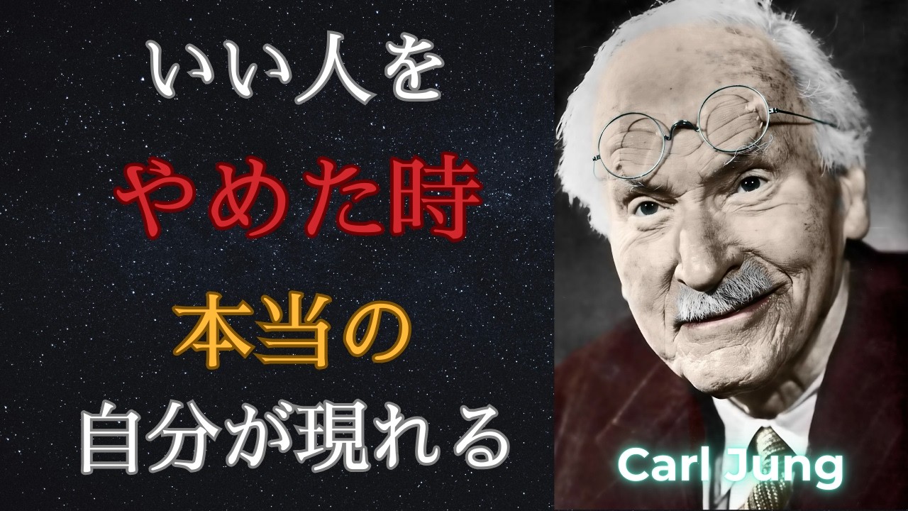 他人を喜ばせるのをやめれば、本当の自分を見つけられる | カール・ユング心理学