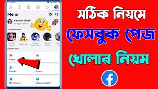 Facebook Page Kivabe Khulbo | How To Create Facebook Page | Create Facebook Page | Facebook page