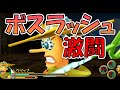 【最終回】ボスラッシュハードが難しすぎた part54【ワンピースアンリミテッドクルーズ】