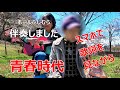 【譜面を見ずに伴奏する歌】 青春時代(森田公一とトップギャラン) 【歌はEbm、ギターはカポ6でAm。4月の青空のもと日差しでスマホが見にくいかな歌詞を見ながらの熱唱】