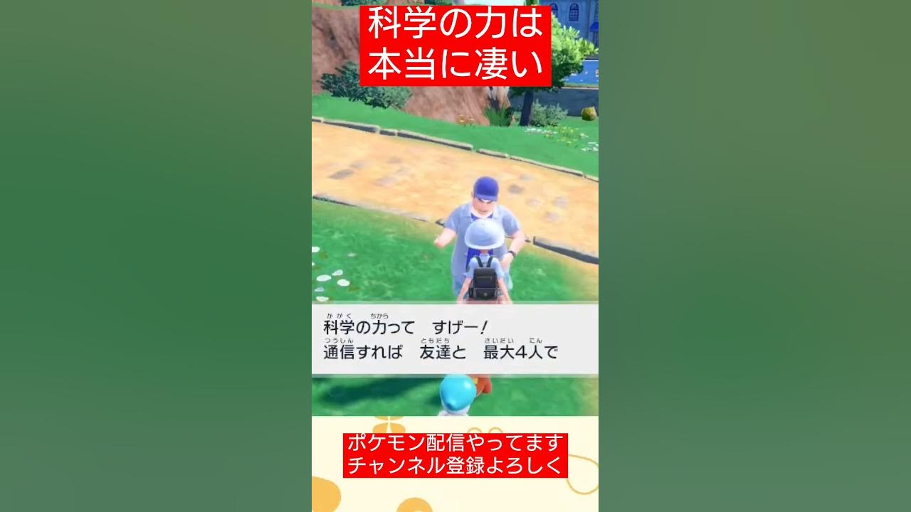 ポケモンsv 科学の力ってすごいよね Youtube