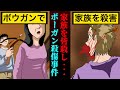 【実話】家族全員を○害しようとした男…宝塚ボーガン◯傷事件【漫画】