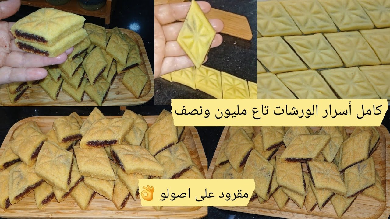 #مقرود_الكوشة🇩🇿كامل أسرارلنجاح من ألف إلى لياء جاوبت على كامل الأسئلة تاعكم#حلويات_جزائرية#عيد_الفطر