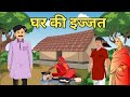        hindi kahani  moral hindi story story in hindi  kahani  story