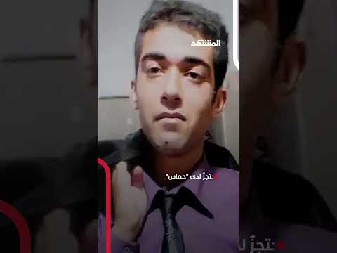 من هو هشام السيد الذي أفرجت عنه حماس من دون مراسم