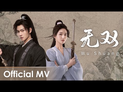 【Official MV】 Who Rules The World《且试天下》OST | 《无双》"Wu Shuang" by Liu Yuning【MULTI SUB】