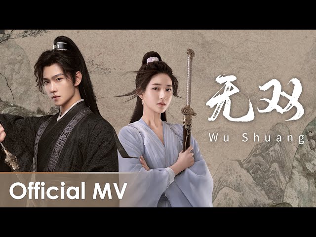【Official MV】 Who Rules The World《且试天下》OST | 《无双》Wu Shuang by Liu Yuning【MULTI SUB】 class=
