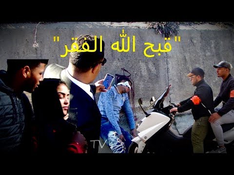 احسن فيلم مغربي لسنة 2018 قبح الله الفقر Film Marocain HD By Ayoub Naouali 