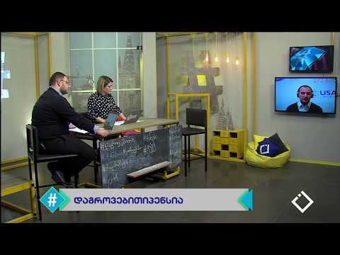 დაგროვებითი პენსია / ედუარდ მარიკაშვილი / ჰეშთეგი / Hashtag