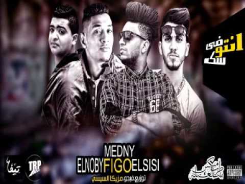 مهرجان انتو فى سكة غناء فيجو ومدني طاطا النوبي توزيع فيجواجدد مهرجانات 2017