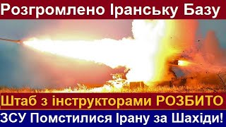 Потужний Удар Хаймерсів! Розгромлено Штаб з іранськими інструкторами! Знищена колона бронетехніки